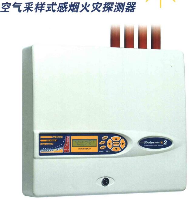 空氣采樣式感煙火災探測器